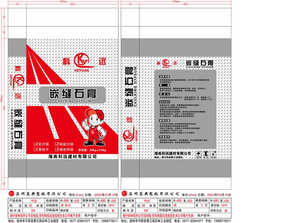 嵌縫石膏